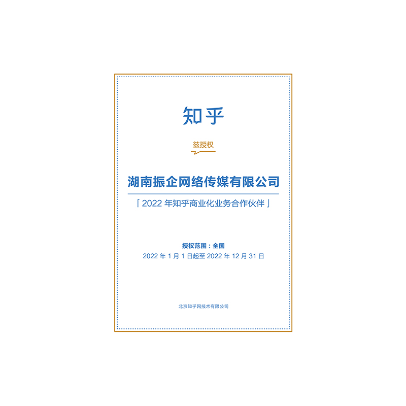 2022年(nián)知(zhī)乎效果廣告核心代理(lǐ)商