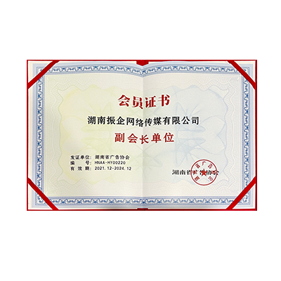 2024會(huì)員(yuán)證書(shū)