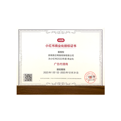 2023小(xiǎo)紅(hóng)書(shū)授權